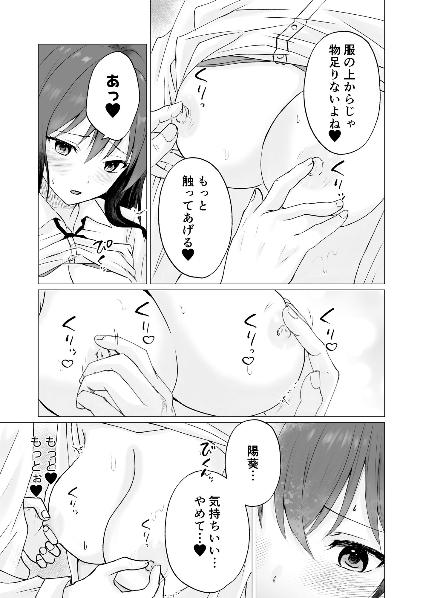 サンプル画像5:乳首カリカリ弄りゲーム(とうきび畑でつかまえて) [d_575276]