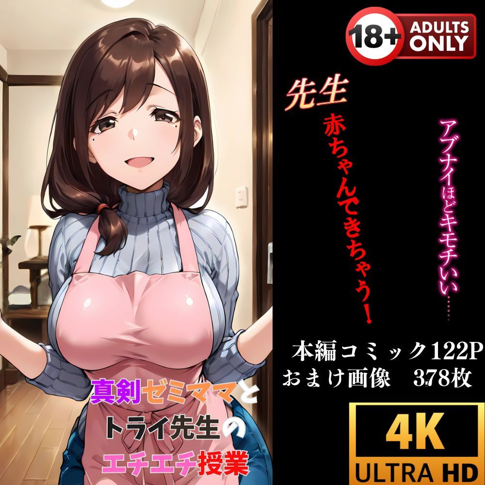 【3作品おまとめセット】ゼミママ講座、エチエチ授業 画像9