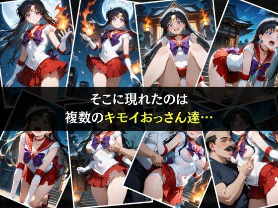 サンプル画像3:セーラー戦士敗北調教〜マーズ〜(パラレルワールド) [d_575306]