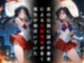 セーラー戦士敗北調教〜マーズ〜
