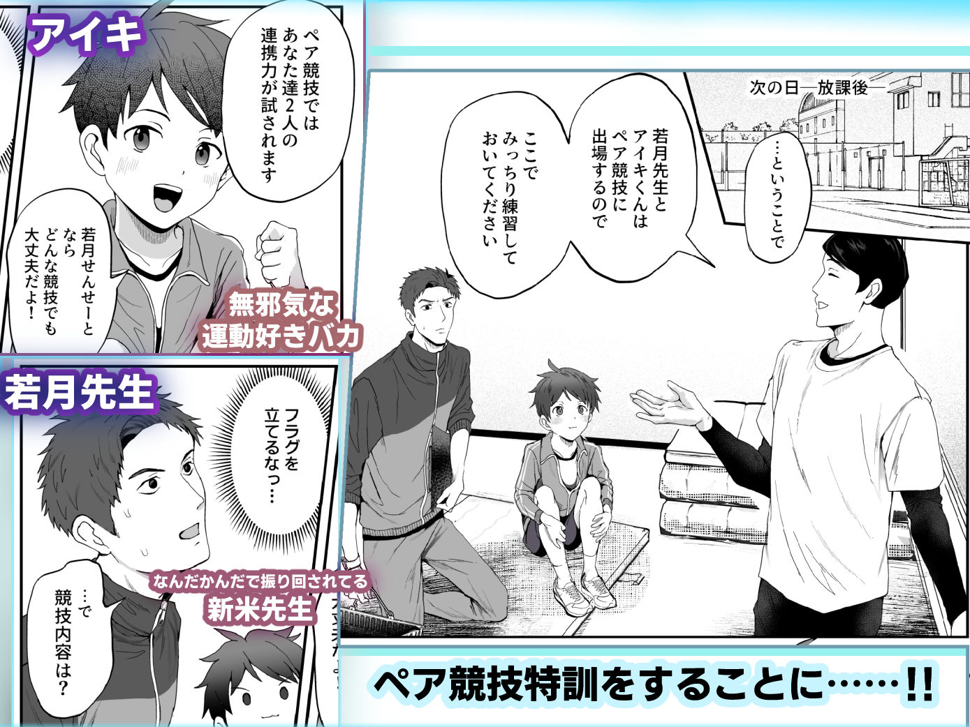 密着特訓中（はーと）汗と体温が混ざり合う中で、せんせーの理性はもう限界！！？ ほちどんまい エロ漫画2