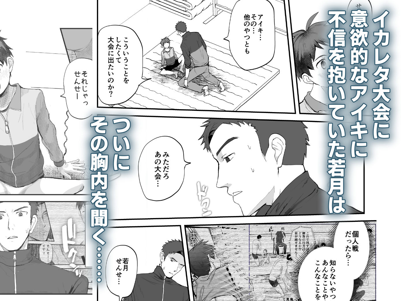 密着特訓中（はーと）汗と体温が混ざり合う中で、せんせーの理性はもう限界！！？ ほちどんまい エロ漫画6
