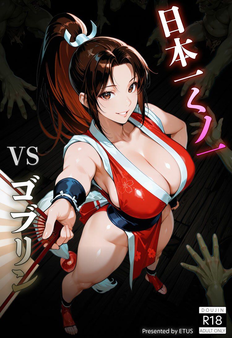 サンプル画像1:日本一くノ一 vs ゴブリン(ETUSiAi) [d_575330]