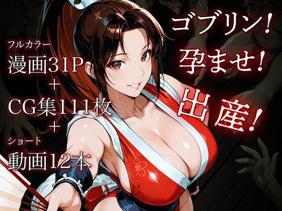 日本一くノ一 vs ゴブリン【ETUSiAi】