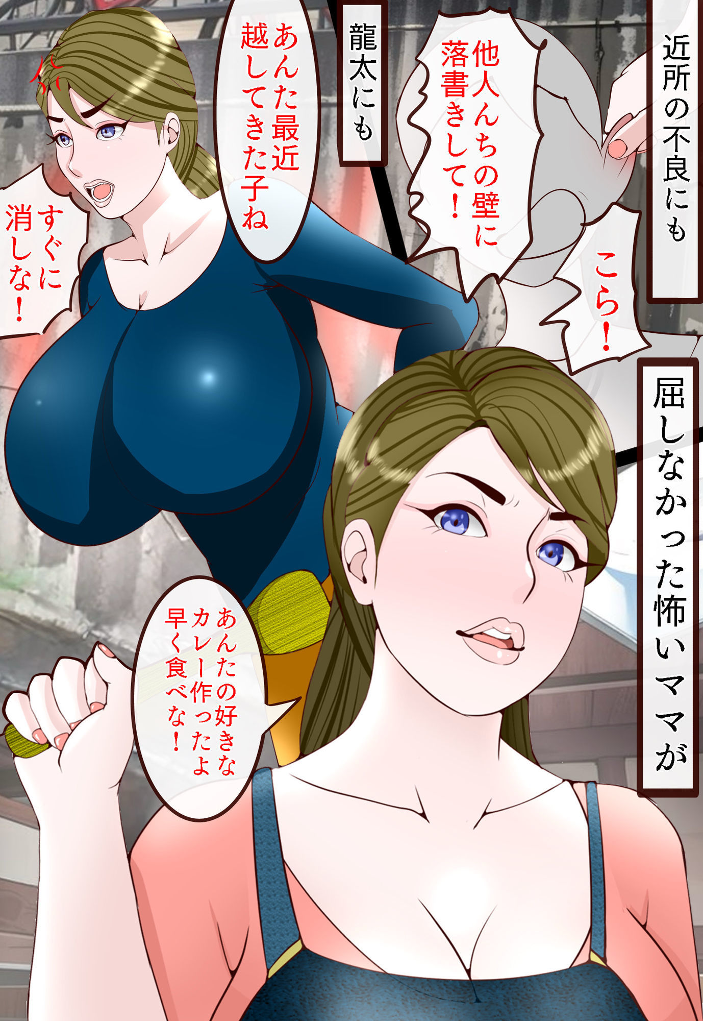 昭和の夏 僕主観ママ目線 怒るとこわいぽっちゃりママがいじめっ子の悪◯キのセクハラ玩具にされた話_1