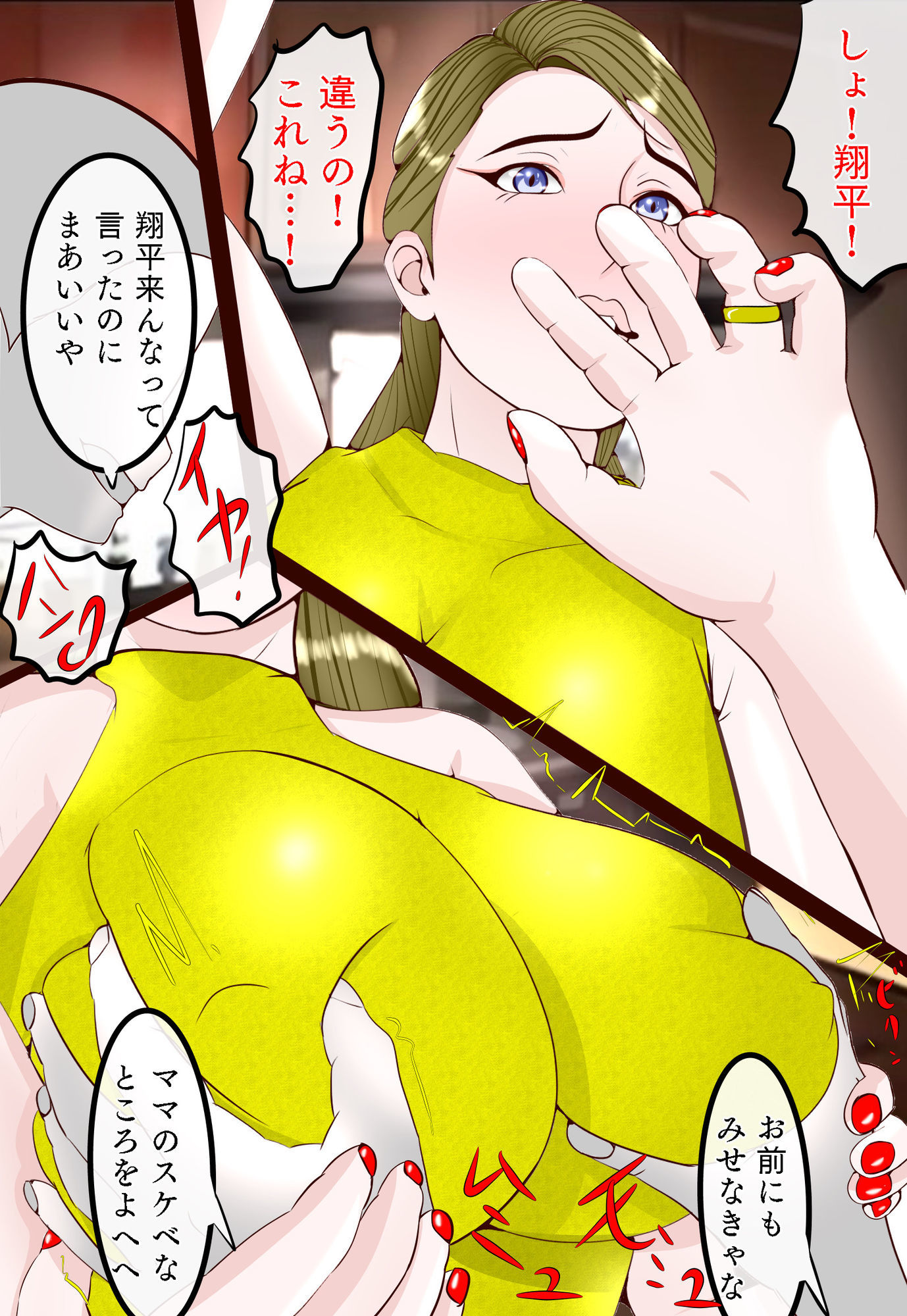 昭和の夏 僕主観ママ目線 怒るとこわいぽっちゃりママがいじめっ子の悪◯キのセクハラ玩具にされた話_5