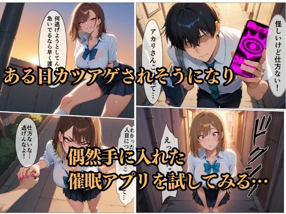 サンプル画像2:スマホ一つで逆転！催○学園〜いじめっ子のギャルは僕の性奴●〜アカリ編(JKローリングキック) [d_575349]