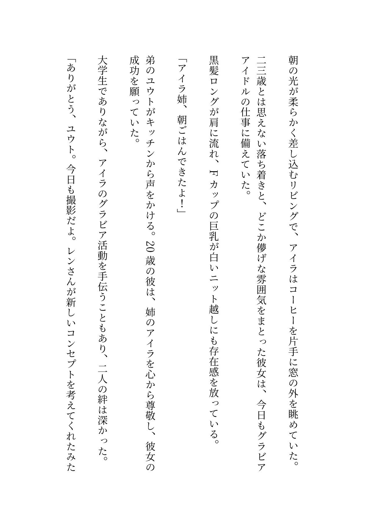 サンプル画像1:巨乳グラドルは処女！？カメラマンとの禁断の恋(ぐちゃぐちゃ企画) [d_575358]