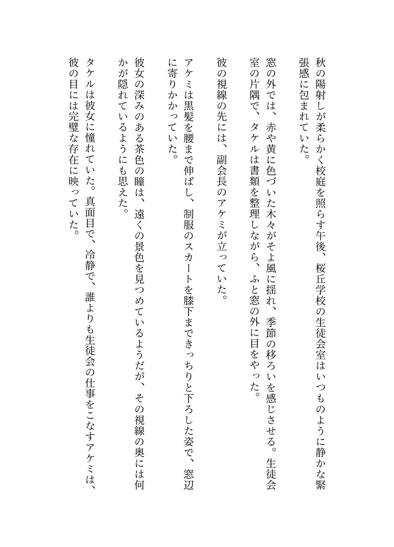 サンプル画像1:副会長の隠された性癖！〜実は私こういうのが好きなの〜(JK取扱変態クラブ) [d_575368]