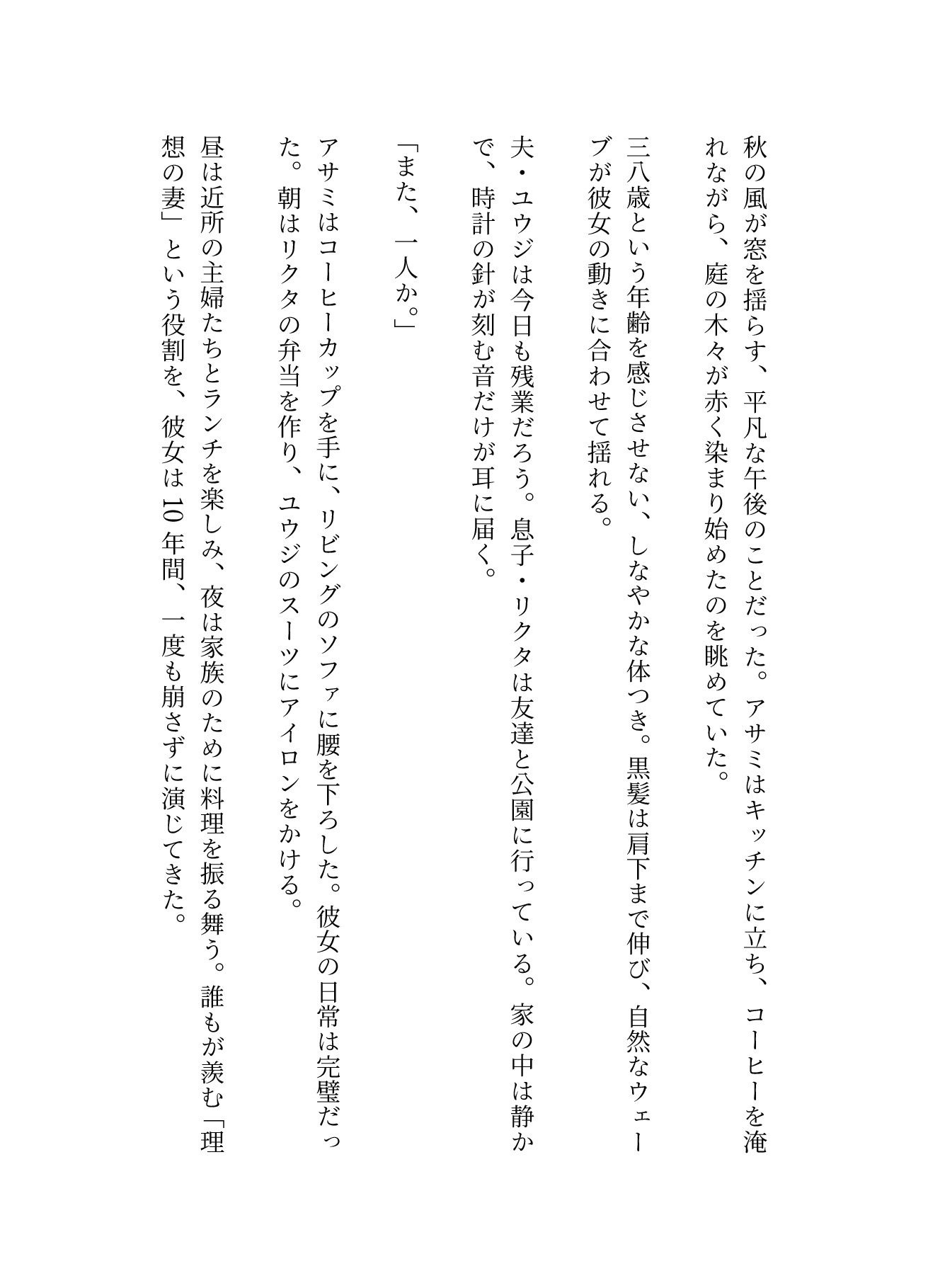 サンプル画像1:寝取られ妻〜快楽へと堕ちていく〜(JAPAN大人倶楽部) [d_575372]