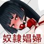 魔女狩り  奴●娼婦編