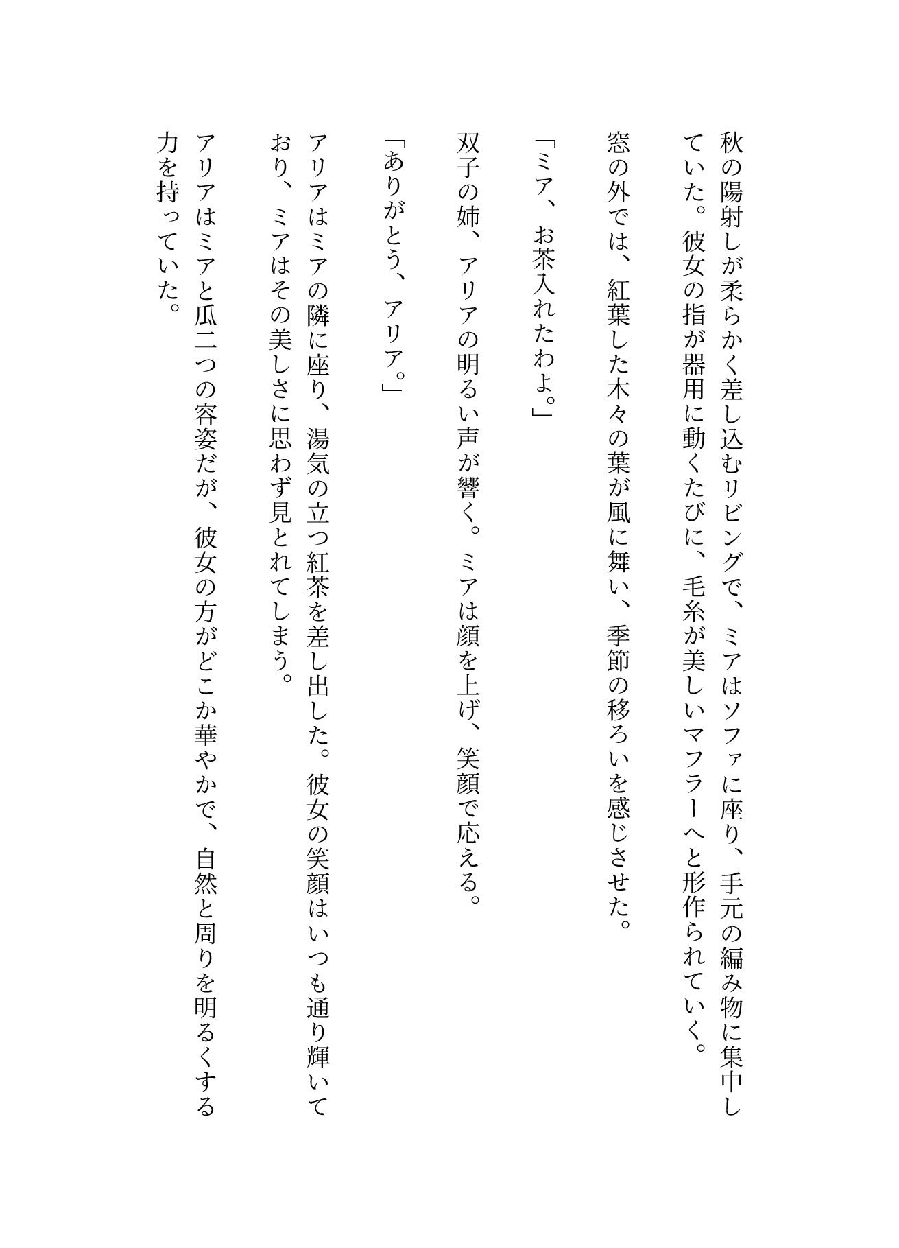 サンプル画像1:双子どんぶり！〜お姉ちゃんだけじゃなく私も愛して〜(勃起絶頂研究所) [d_575379]