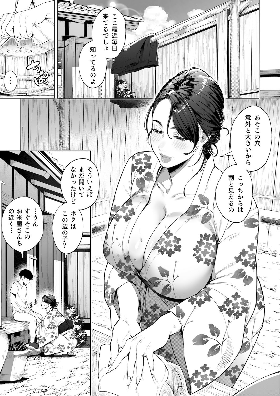 穴の向こうの熱い夏【桜の灯る日へ】 60 穴の向こうの熱い夏 画像5