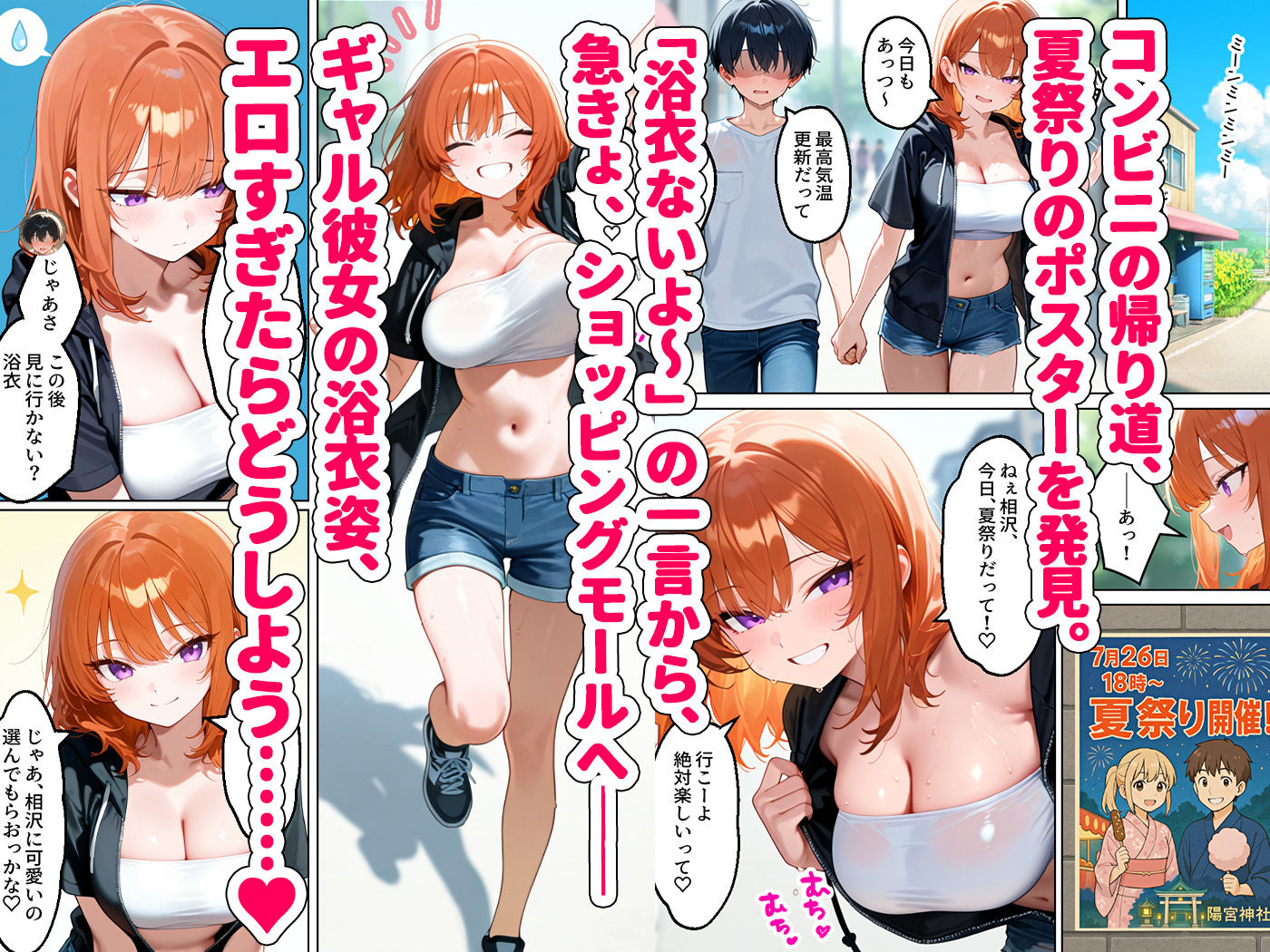 家出してきたクラスの人気ギャルが彼女になったら夏祭りで何度も中出しHさせてくれた話 画像1