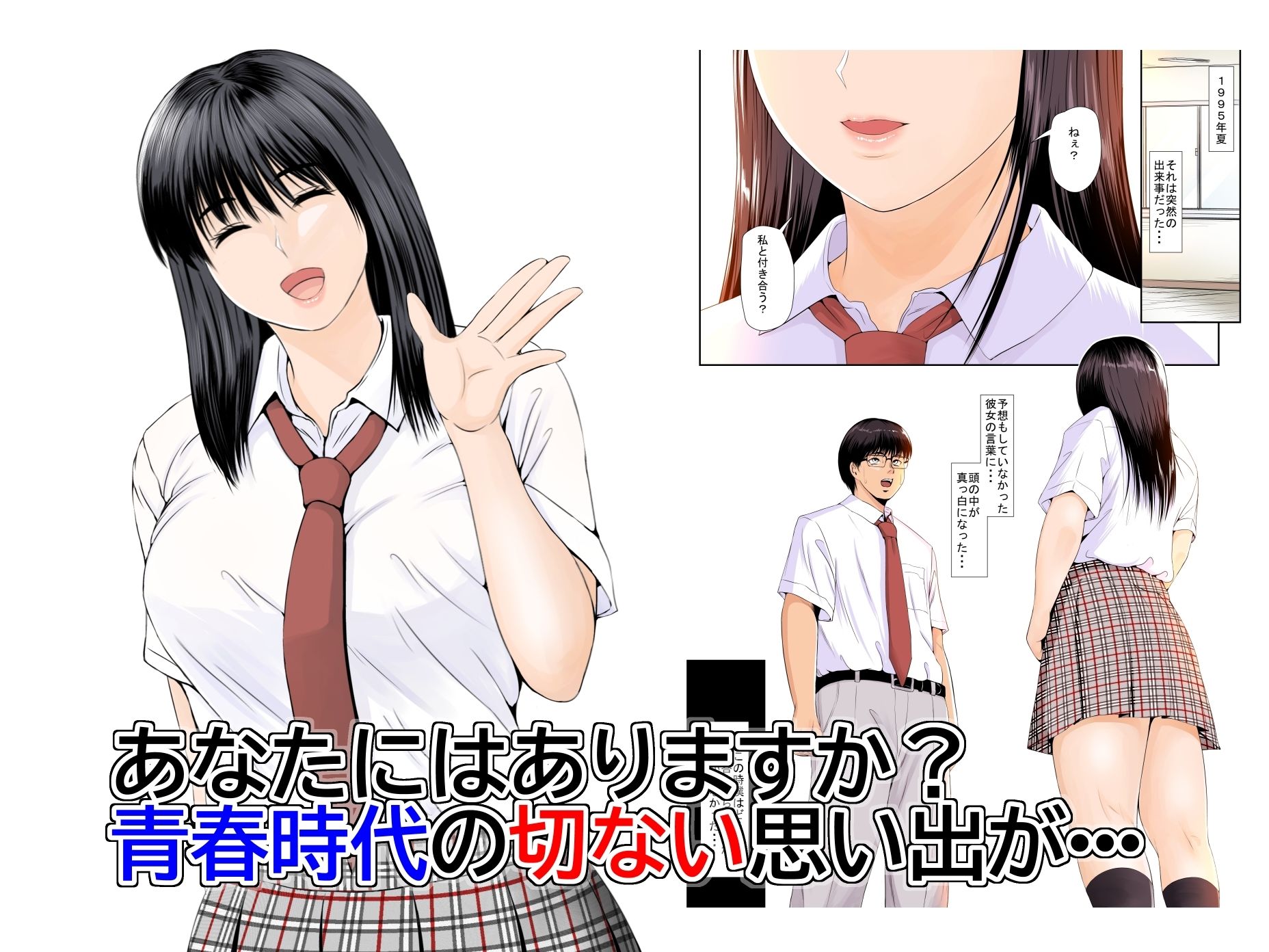 サンプル画像1:僕の方が先に好きだったのに〜きっと彼女は魔性の女〜(幼妻教室) [d_575463]