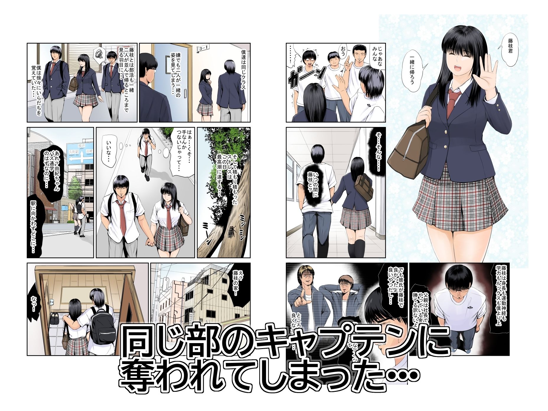 サンプル画像5:僕の方が先に好きだったのに〜きっと彼女は魔性の女〜(幼妻教室) [d_575463]