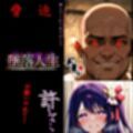 おじさんの子‥弱みを握られたアイドル