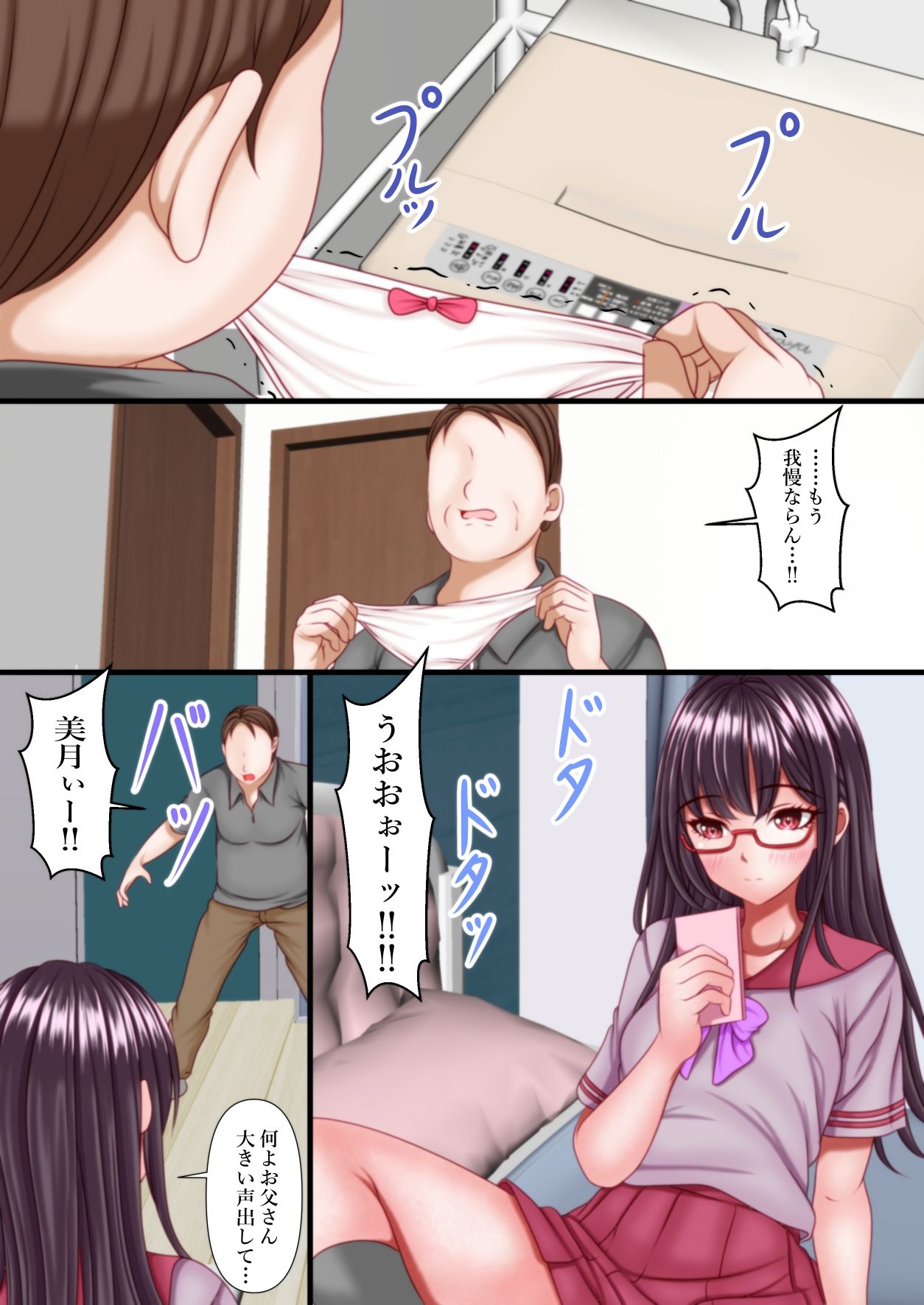 サンプル画像2:お父さんがギャルのドスケベランジェリーより好きなもの(マロンヘッド) [d_575493]