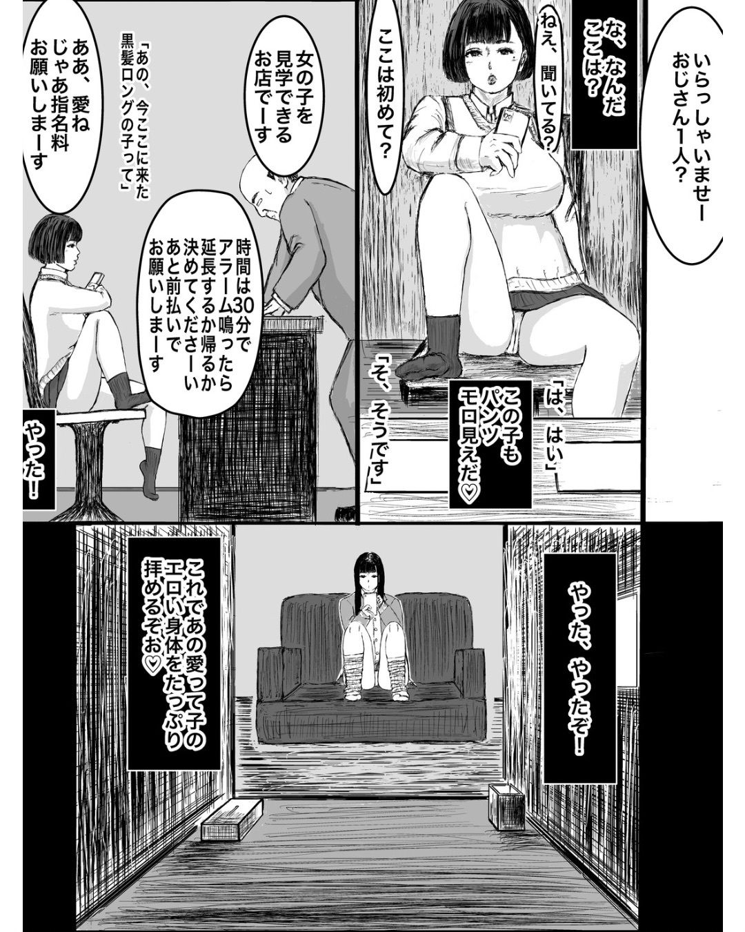 サンプル画像5:街中で見つけた超ミニスカ〇〇の後を追ったらとんでもない変態パパに飼われてた話(二重丸ちゃん製麺) [d_575512]