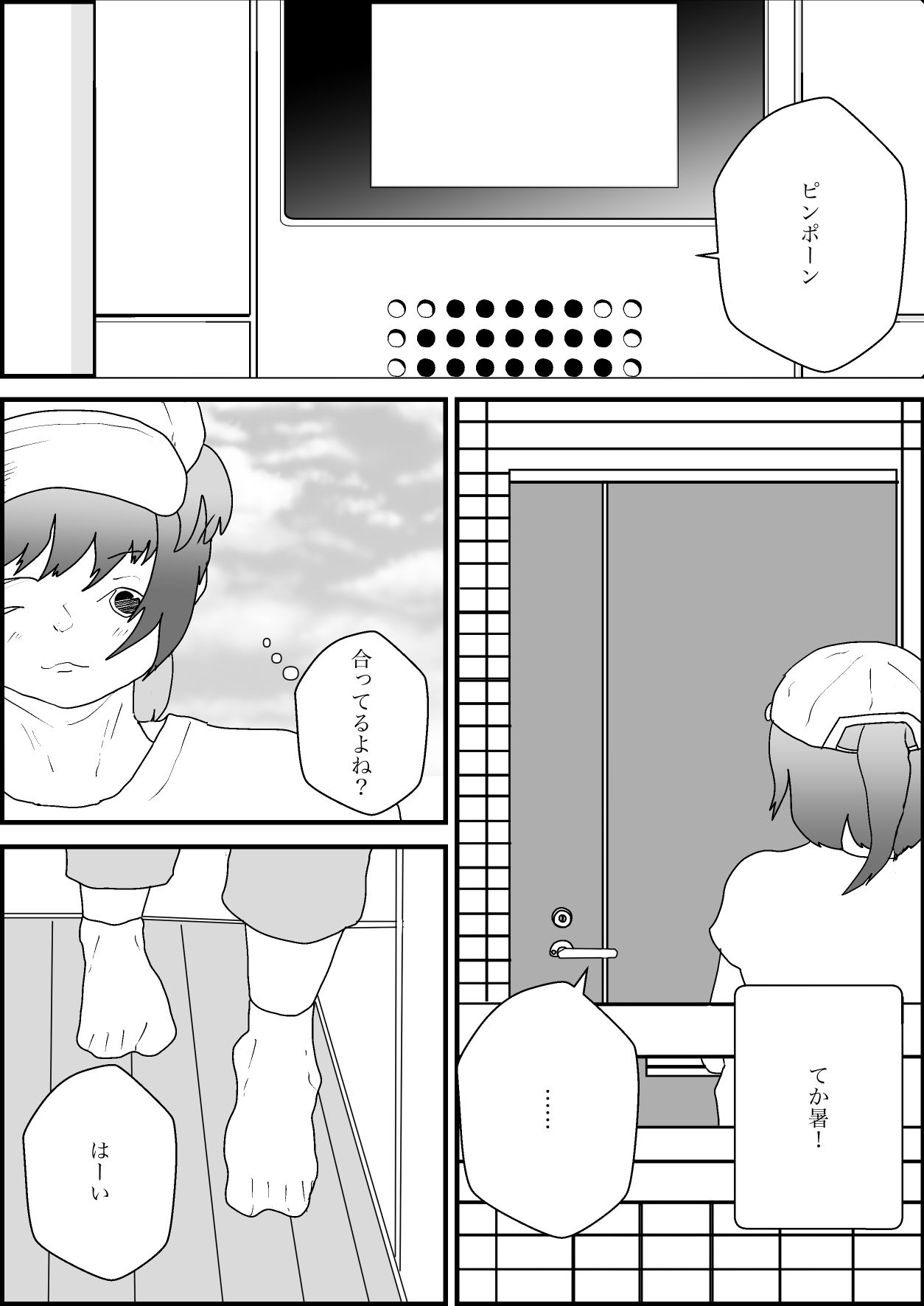 サンプル画像1:宅配えっち 1(えるめわさび) [d_575547]