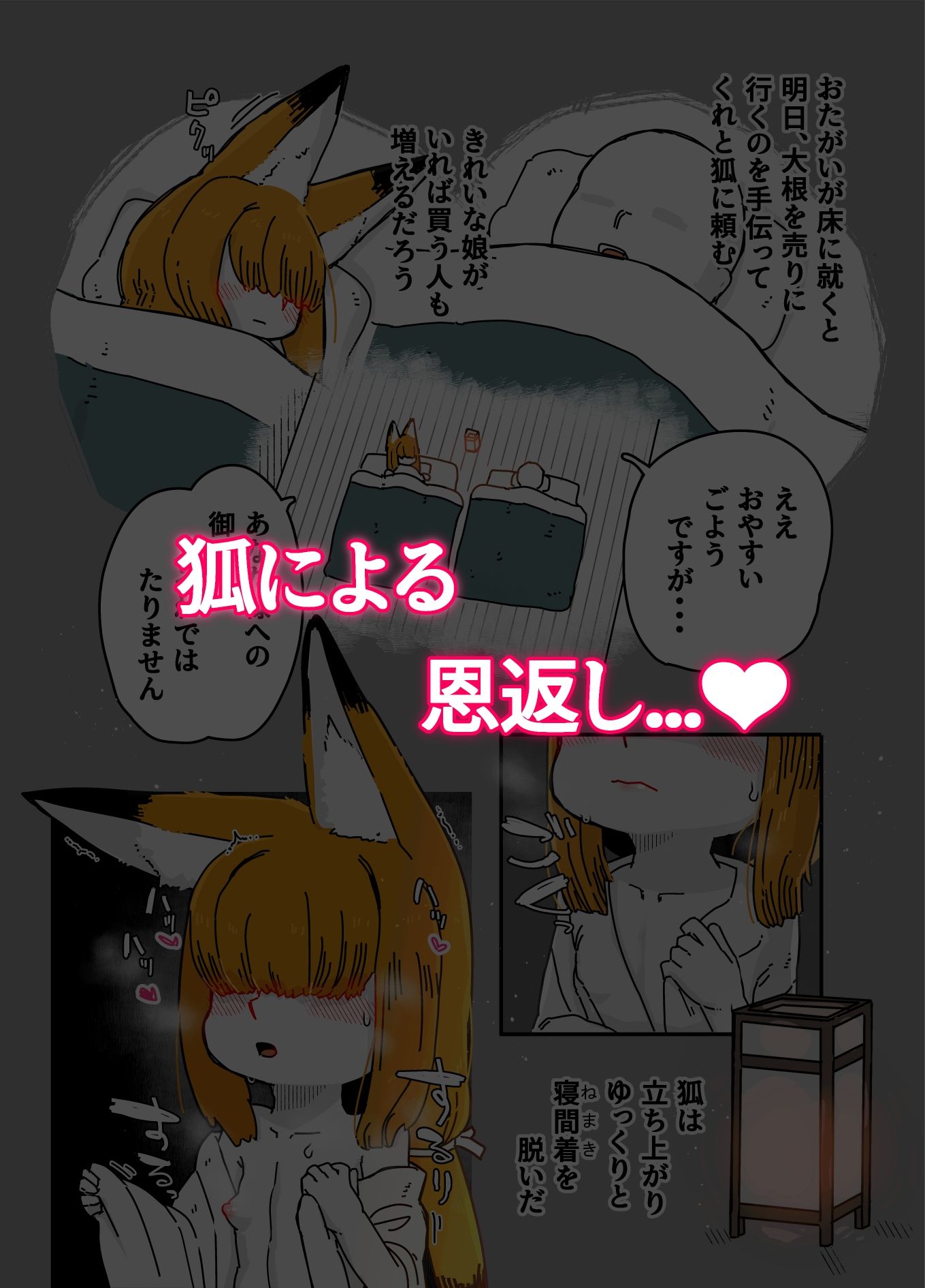 狐の嫁入り1