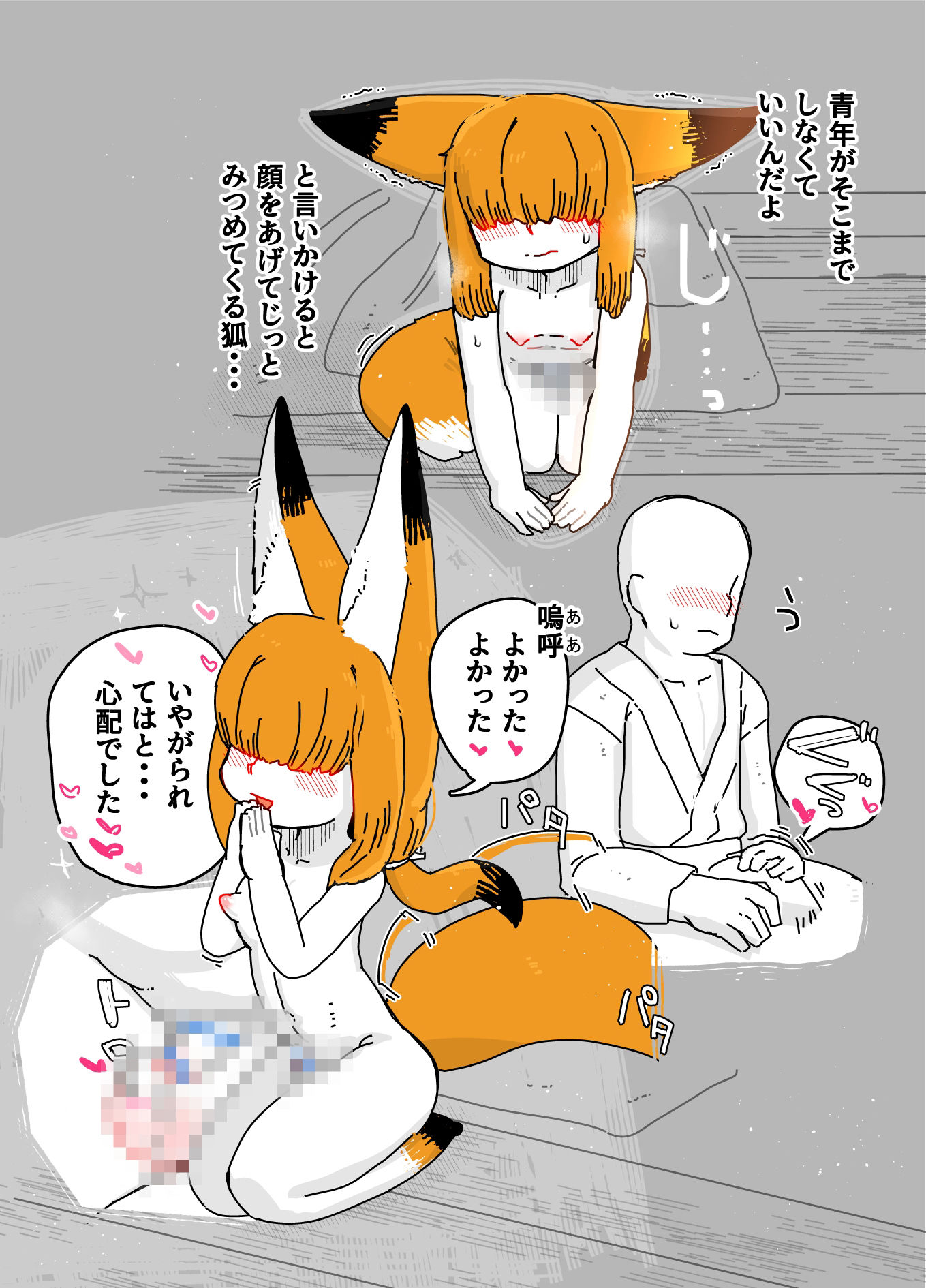 狐の嫁入り2