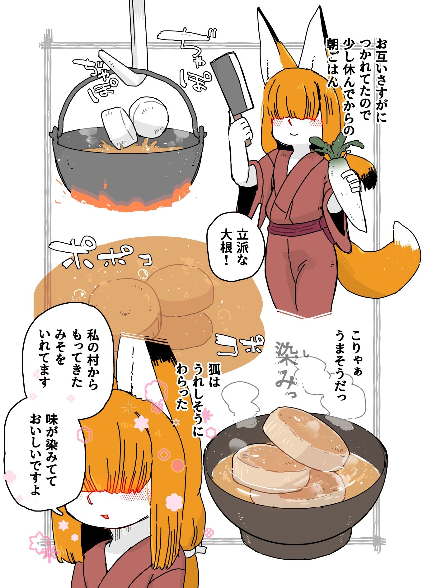 狐の嫁入り5