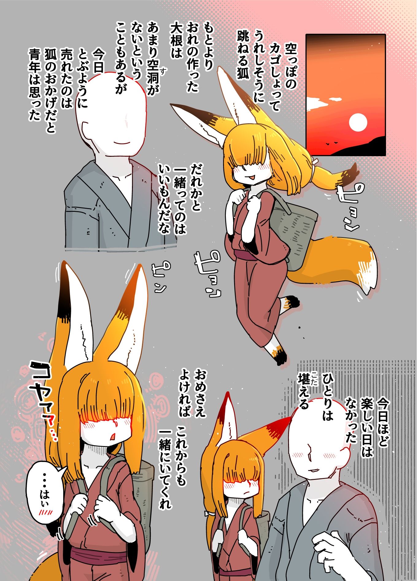狐の嫁入り6