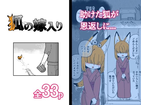 古い罠にかかっていた狐です【狐の嫁入り】　by　19kome