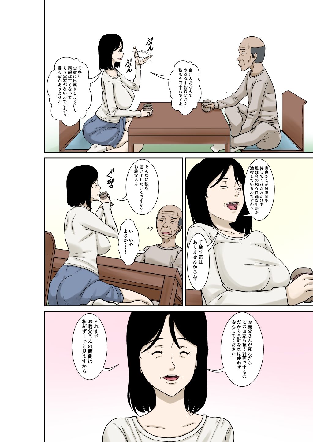 サンプル画像4:お義父さんが骨折したので嫁の私が介護します！(ほよよ堂) [d_575615]