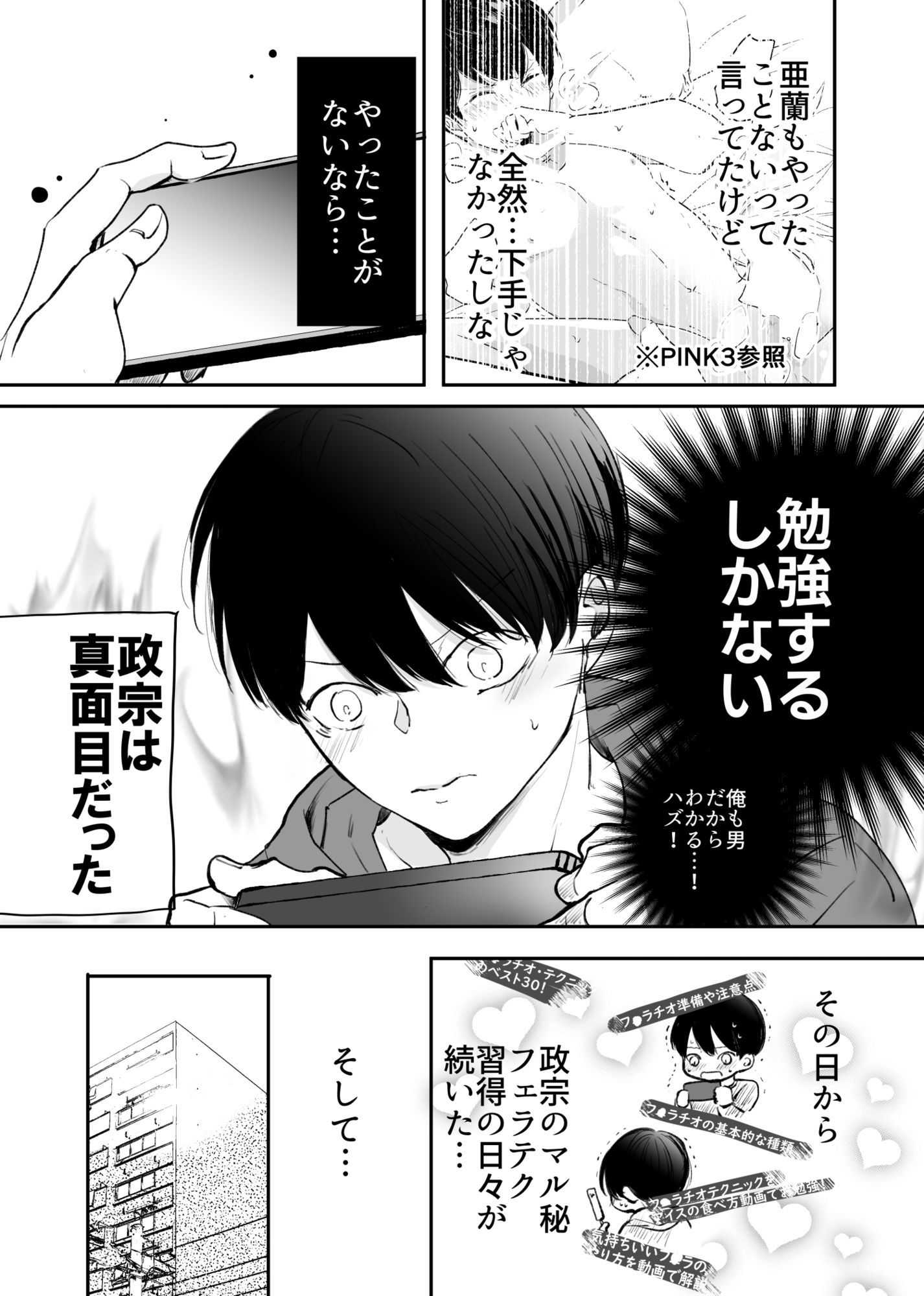 あっくんとまーくんPINK4 画像6