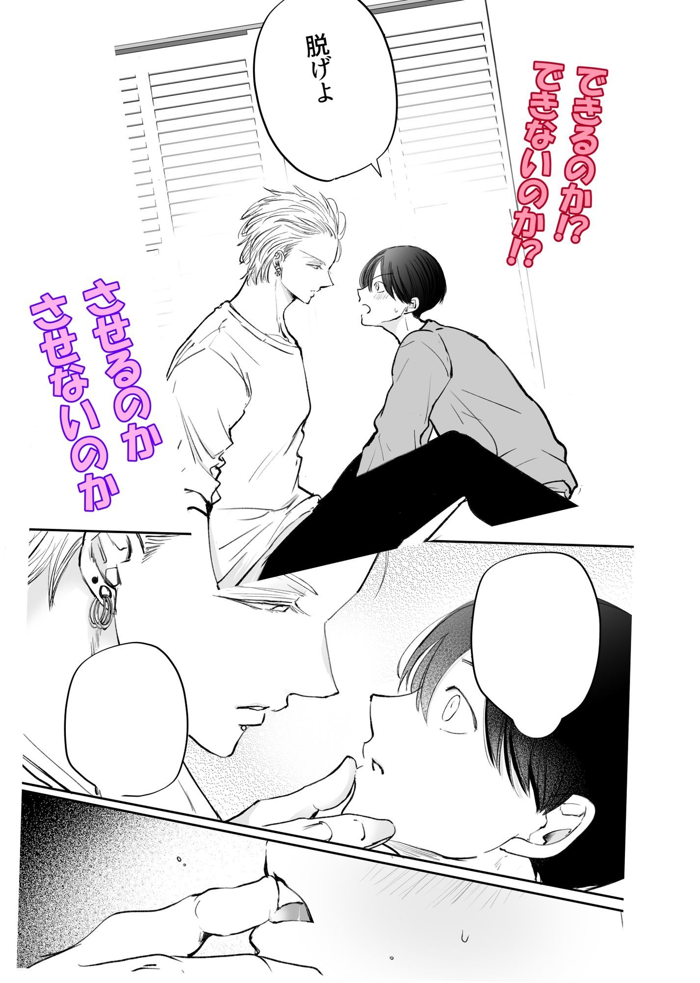 あっくんとまーくんPINK4 画像8