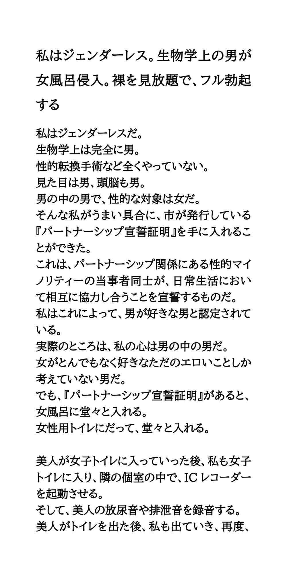 サンプル画像1:私はジェンダーレス。生物学上の男が女風呂侵入。裸を見放題で、フル勃起する(CMNFリアリズム) [d_575621]