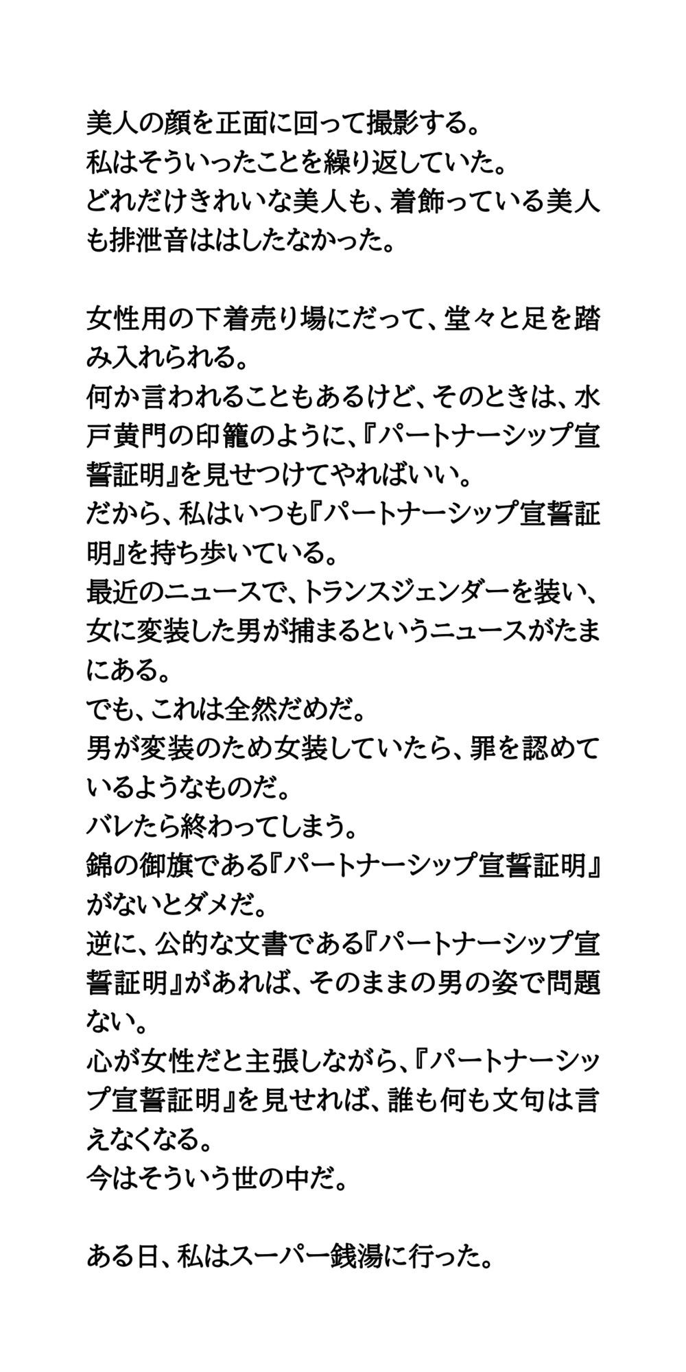 サンプル画像2:私はジェンダーレス。生物学上の男が女風呂侵入。裸を見放題で、フル勃起する(CMNFリアリズム) [d_575621]
