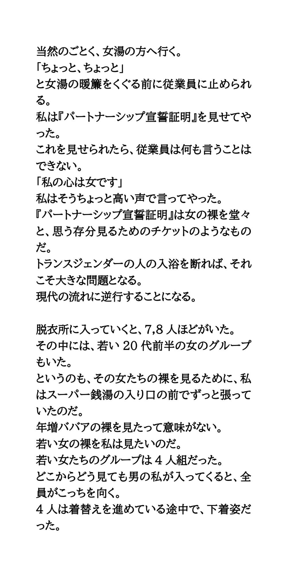 サンプル画像3:私はジェンダーレス。生物学上の男が女風呂侵入。裸を見放題で、フル勃起する(CMNFリアリズム) [d_575621]