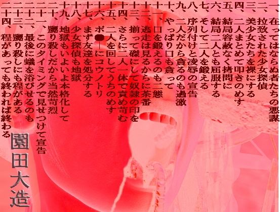 サンプル画像1:乱歩世界の悪漢たち、鬼畜に復讐す(爆田鶏書肆) [d_575630]