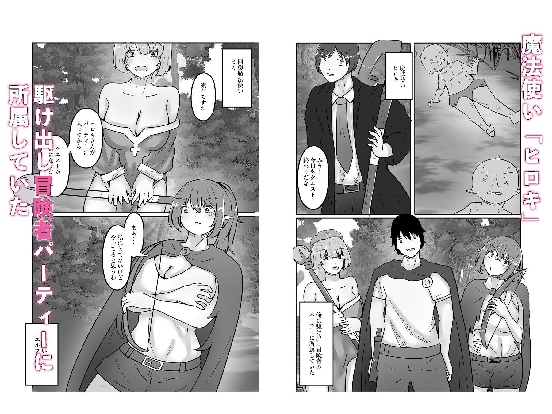 サンプル画像2:エルフの体を乗っ取り冒険者パーティー寝取られ崩壊(のらのらの) [d_575636]