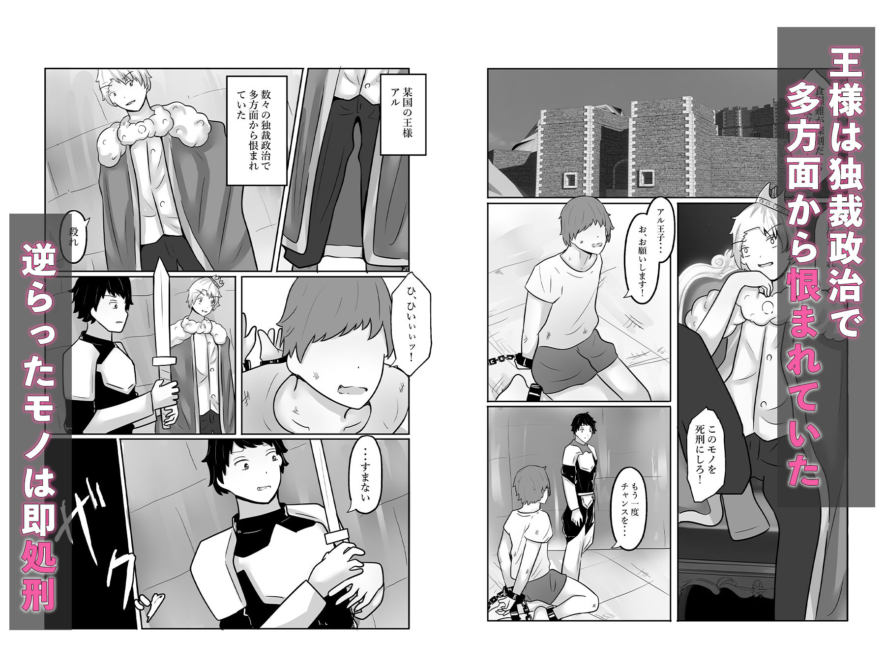 サンプル画像2:独裁政治の王様は部下の恨みを買い女体化調教される(のらのらの) [d_575640]