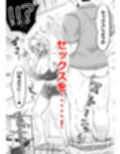 セックスレス14年  久々ヤッたらスゴかった