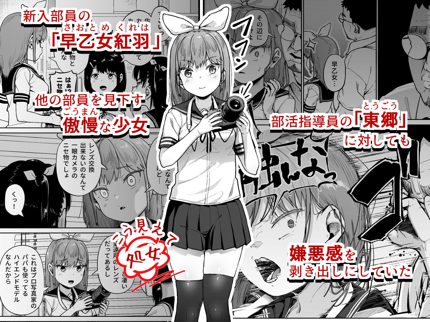 女子写真部とおじさん指導員5 画像1
