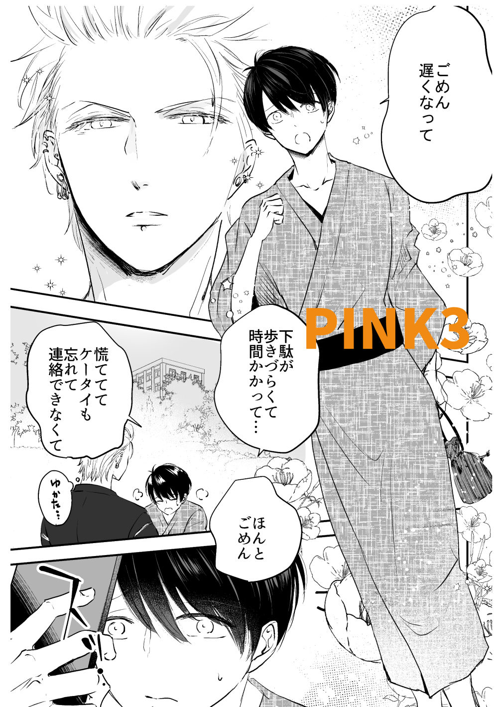 あっくんとまーくんPINK1〜3再録完全版 無料画像7