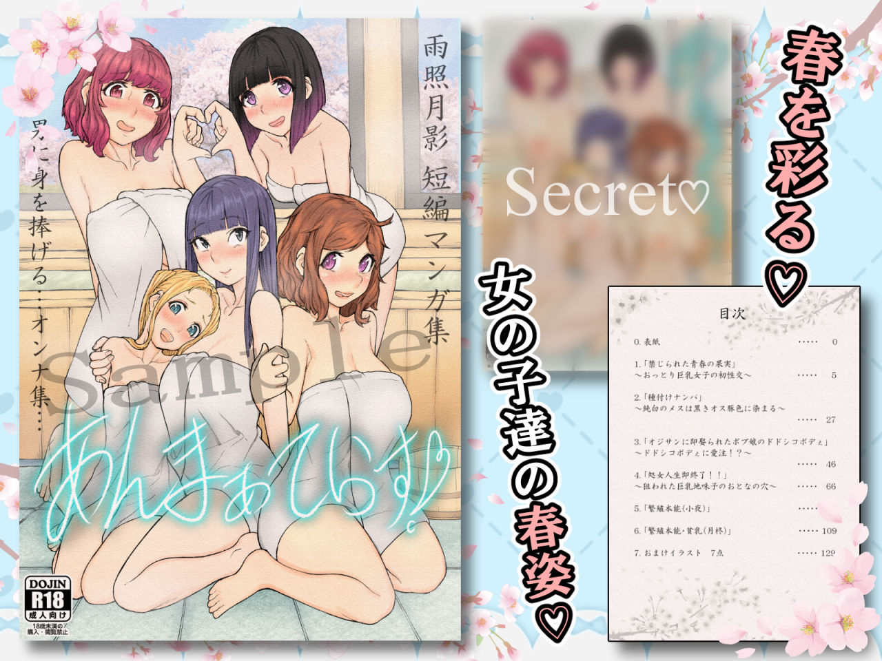 サンプル画像1:あんまぁてらす！〜中出し・種付け短編マンガ集〜(雨照月影) [d_575724]