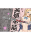 あんまぁてらす！〜中出し・種付け短編マンガ集〜