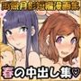 あんまぁてらす！〜中出し・種付け短編マンガ集〜
