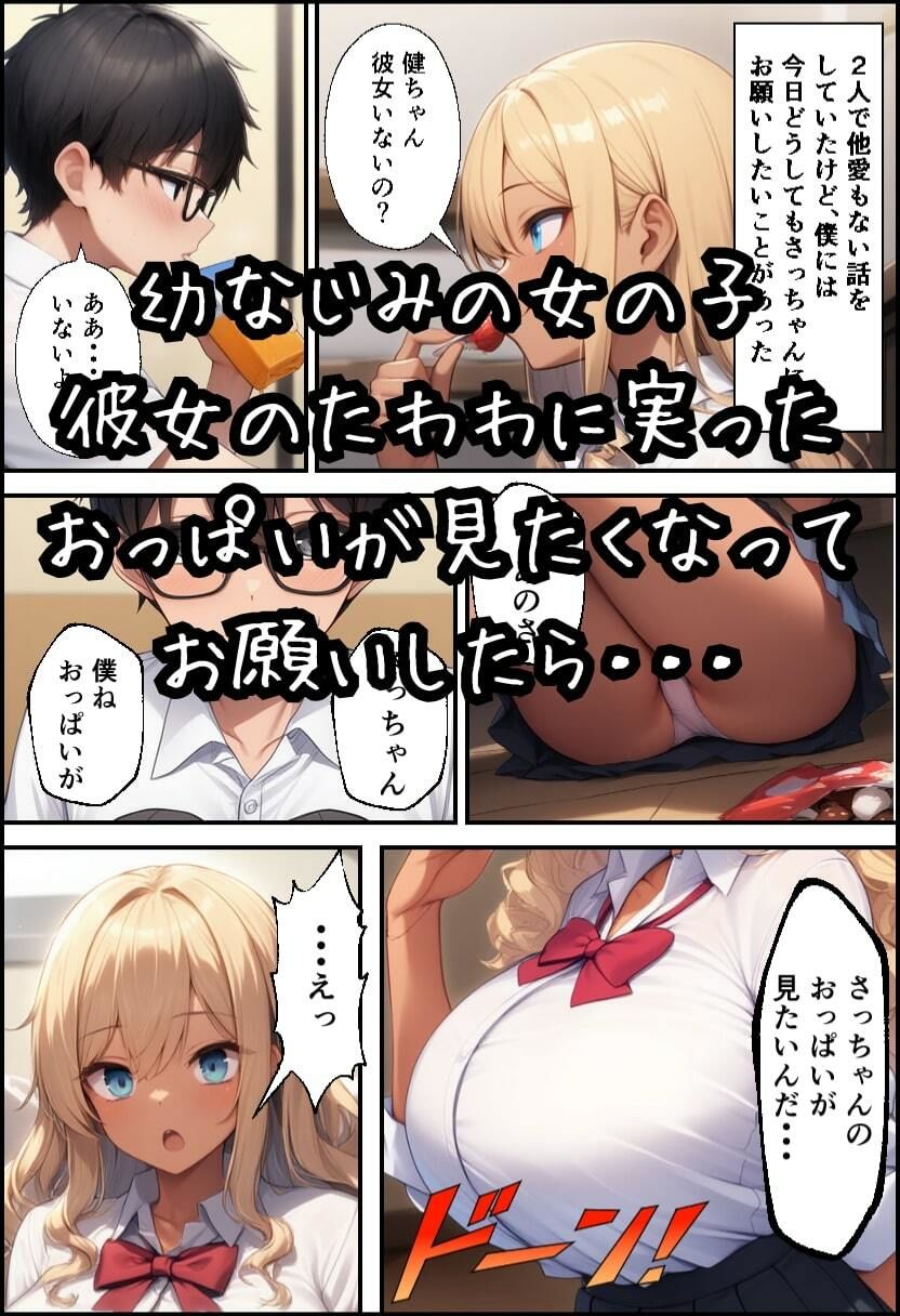 サンプル画像2:幼なじみが巨乳ギャルになっていたので筆おろしさせてもらった(イッキ) [d_575741]