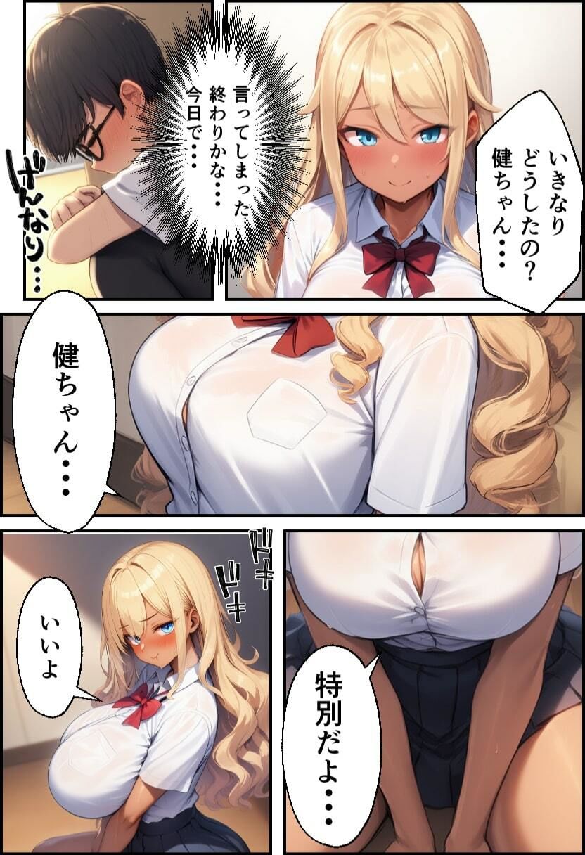 幼なじみが巨乳ギャルになっていたので筆おろしさせてもらった 画像3