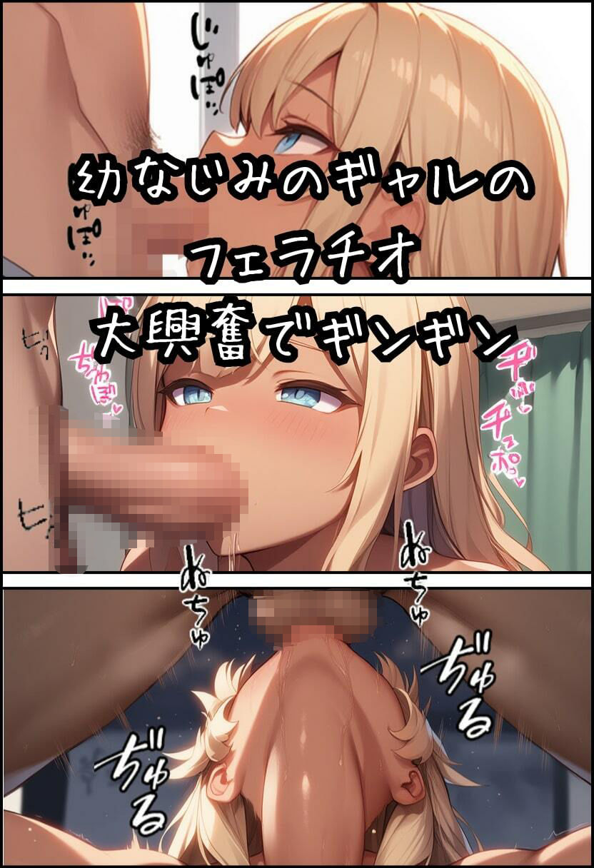 サンプル画像6:幼なじみが巨乳ギャルになっていたので筆おろしさせてもらった(イッキ) [d_575741]