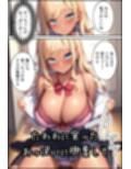 幼なじみが巨乳ギャルになっていたので筆おろしさせてもらった
