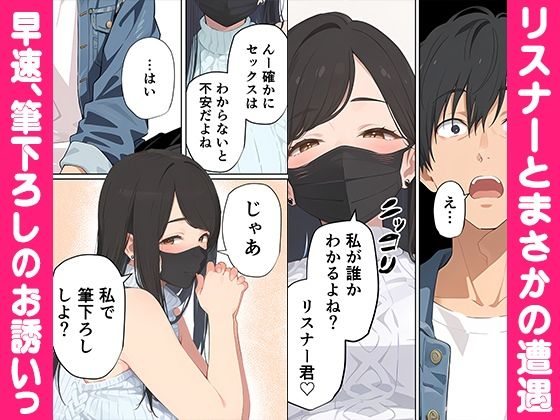 サンプル画像2:アラサー人気エロ配信お姉さんは童貞リスナーで筆下ろししたいだけなのに…！！(月岡まい@毎日が18禁) [d_575758]