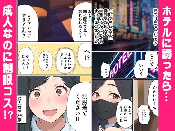 サンプル画像4:アラサー人気エロ配信お姉さんは童貞リスナーで筆下ろししたいだけなのに…！！(月岡まい@毎日が18禁) [d_575758]